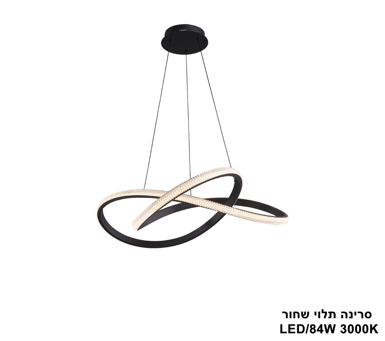 סרינה תלוי שחור LED 84W סרינה תלוי שחור LED 84W