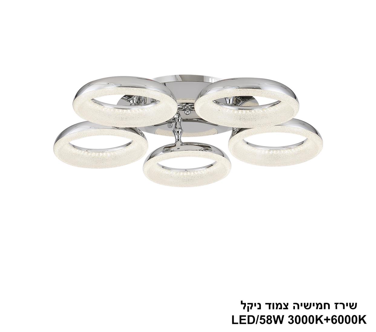 שירז חמישיה צמוד ניקל LED שירז חמישיה צמוד ניקל LED
