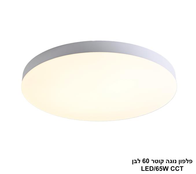 פלפון נוגה קוטר 60 לבן LED CCT פלפון נוגה קוטר 60 לבן LED CCT