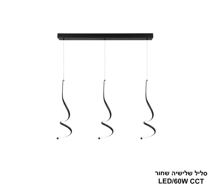 סליל שלישיה שחור סליל שלישיה שחור