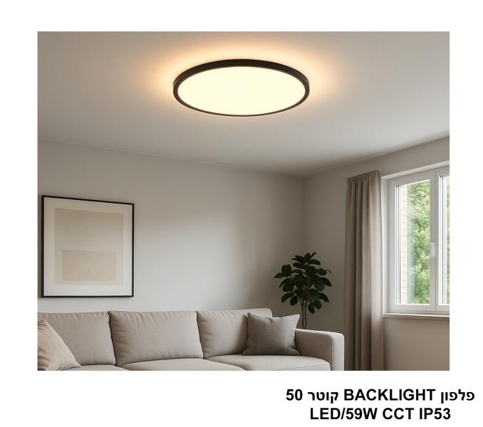 פלפון BACKLIGHT קוטר 50 פלפון BACKLIGHT קוטר 50