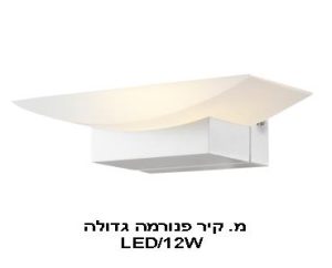 מ.קיר פנורמה גדולה LED מ.קיר פנורמה גדולה LED