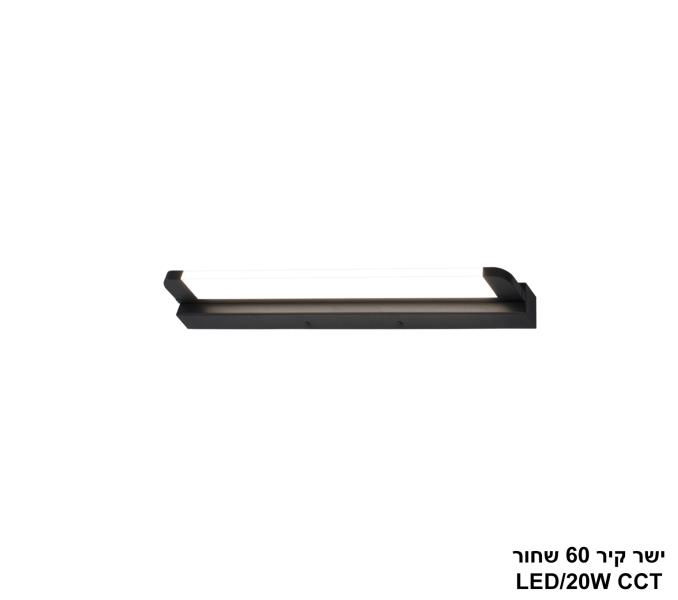 ישר קיר 60 שחור LED CCT ישר קיר 60 שחור LED CCT