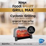 סיר גריל מקס DG-553 נינג`ה MAX שלוש שנות אחריות של שריג יבואן רשמי! סיר גריל מקס DG-553 נינג`ה MAX שלוש שנות אחריות של שריג יבואן רשמי!