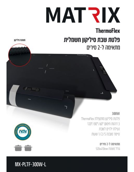 פלטת שבת מתקפלת בינונית 300W-L יבואן רשמי ! פלטת שבת מתקפלת בינונית 300W-L יבואן רשמי !