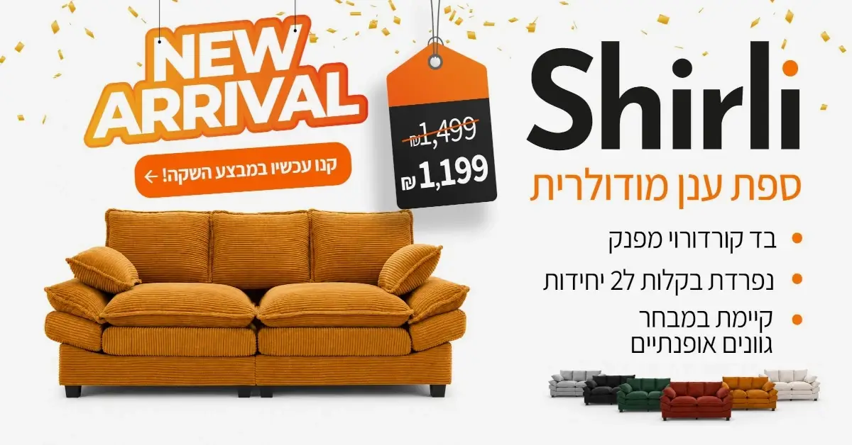 שירלי מבצע השקה 01